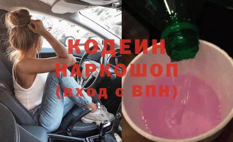 KRAKEN как зайти  Нариманов  Кодеиновый сироп Lean Purple Drank 